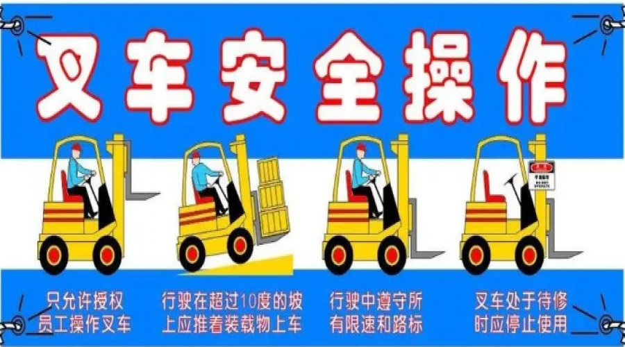 危險(xiǎn)化學(xué)品倉(cāng)儲(chǔ)叉車安全注意事項(xiàng)