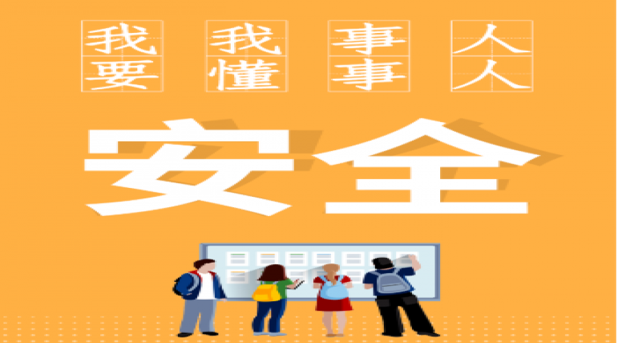 安全人必知四大原理：系統(tǒng)原理、人本原理、預(yù)防原理、強制原理！