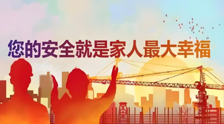以“安全月”為契機，推動全員參與安全管理