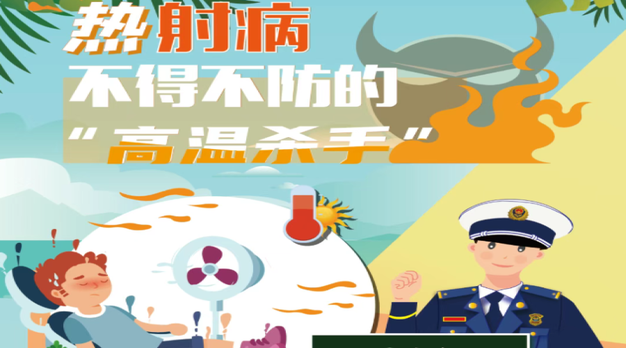 死亡率超50%，已進(jìn)高發(fā)期！高溫來襲消防緊急提醒！